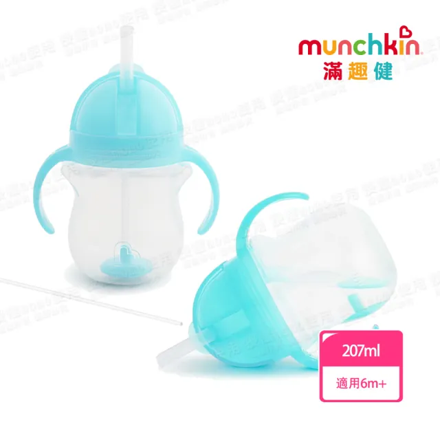 【munchkin 滿趣健】貼心鎖滑蓋360度吸管防漏杯207ml-多色