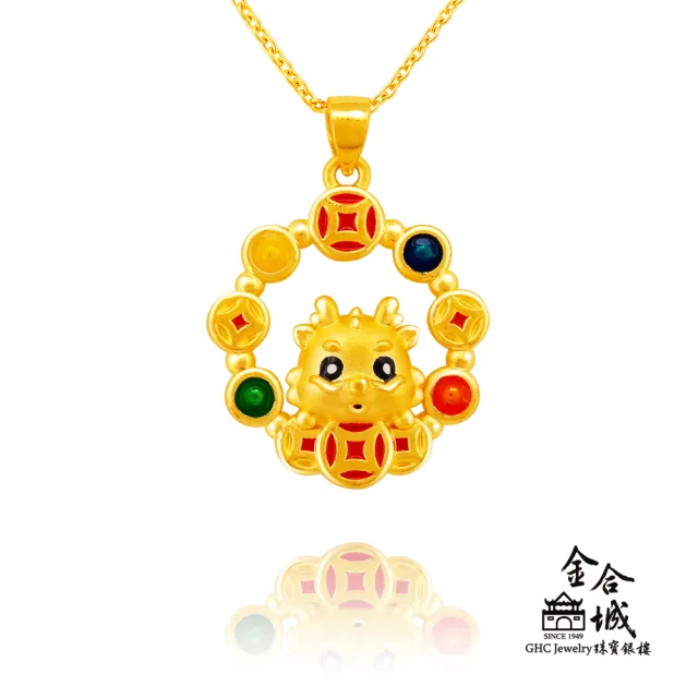 【金合城】純黃金招財龍寶寶墜 2P00011(金重約0.52錢)