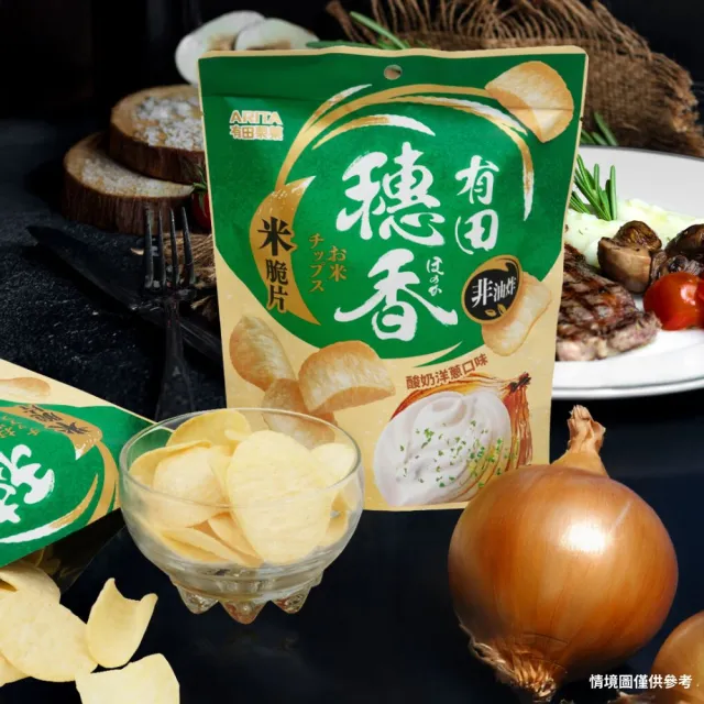 【有田製果】穗香米脆片 任選12包組(BBQ口味/酸奶洋蔥口味 80gx12包)