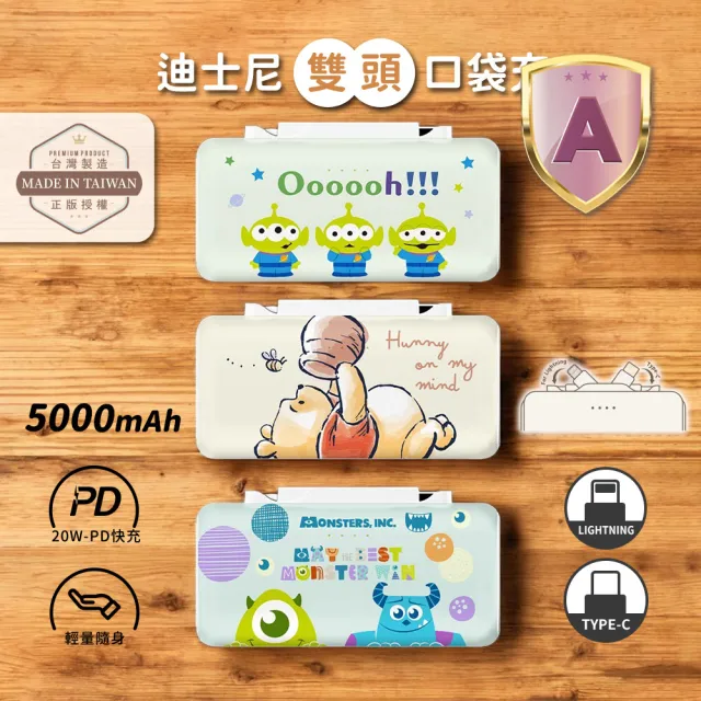 【Disney 迪士尼】雙頭直插式快充行動電源 5000mAh (三眼怪/維尼/毛怪/PDN-011)