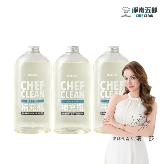 【淨毒五郎】蔬果清潔劑補充瓶1000ml-三入組(可洗蔬果 奶瓶)