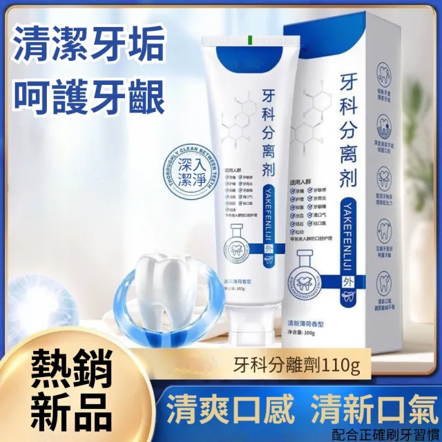【iBloom】CROENT 牙科分離劑110g-8入組(護齒潔淨雙效合一 l 有效清潔牙齦死角 l需配合正確刷牙習慣 牙膏)