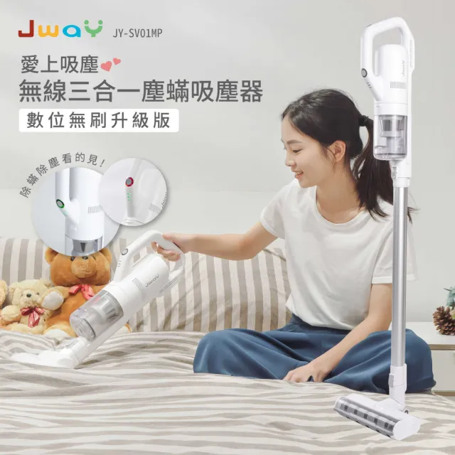 【JWAY】無線三合一塵蹣吸塵器 JY-SV01MP(升級版 塵滿感應燈 手持吸塵 塵蹣機 除蹣機 618 禮物)