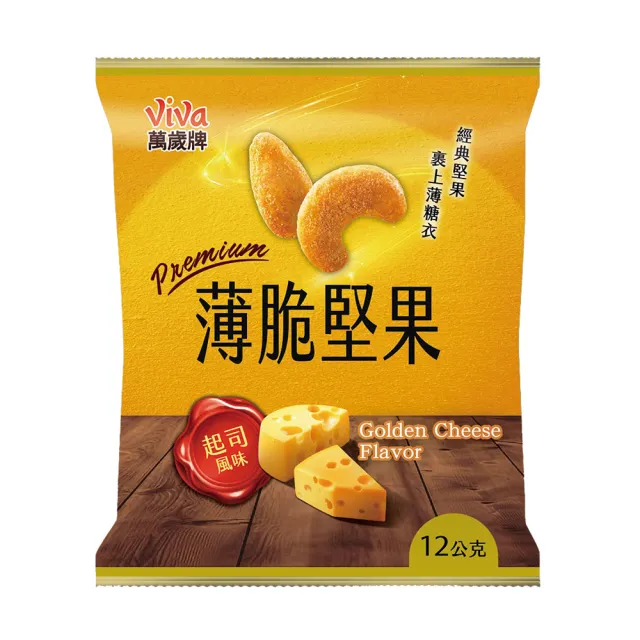 【萬歲牌】薄脆堅果-起司&椒鹽風味(12Gx14包/袋)