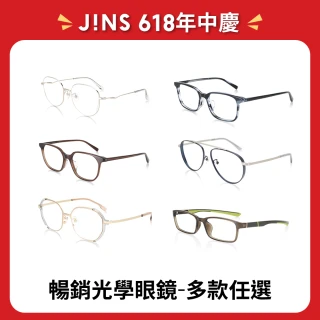 【JINS】暢銷光學眼鏡-多款任選