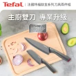 【Tefal 特福】鈦金系列不沾刀具兩件組(12CM不沾日式主廚刀+15CM不沾主廚刀)
