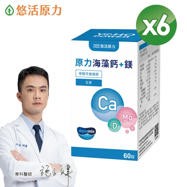 【悠活原力】原力海藻鈣+鎂錠X6盒(60錠/盒 全素/愛爾蘭海藻鈣/鎂/D2)