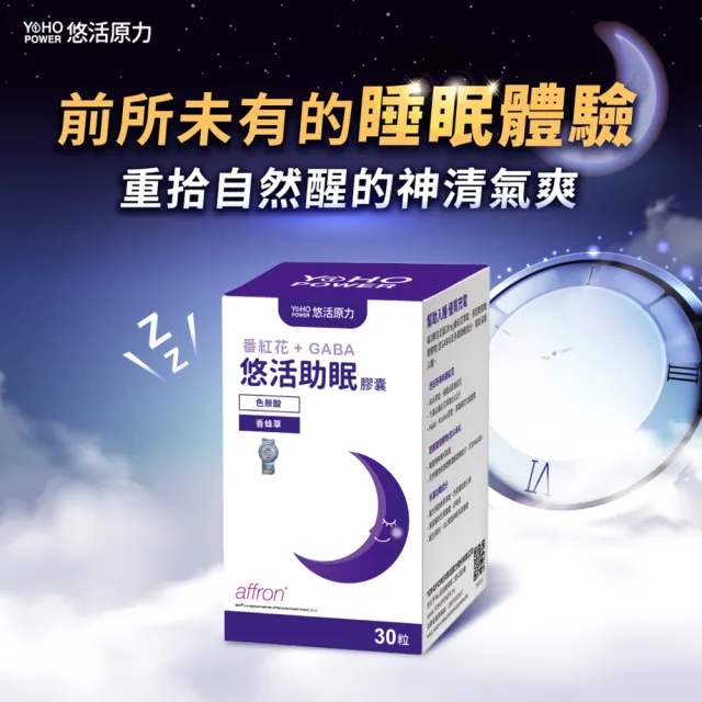 【悠活原力】悠活助眠複方膠囊x2(30入/盒 舒眠 GABA 色胺酸 幫助入睡 )