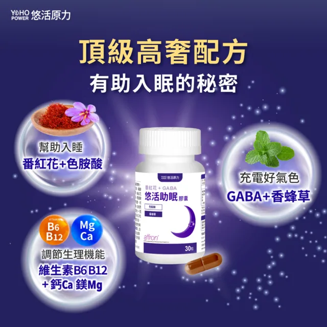【悠活原力】悠活助眠複方膠囊x2(30入/盒 舒眠 GABA 色胺酸 幫助入睡 )