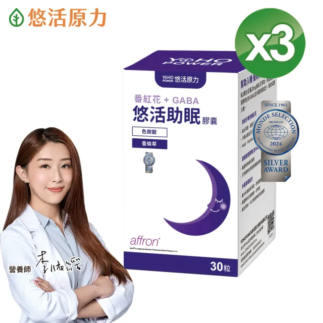 【悠活原力】悠活助眠複方膠囊X3盒(30入/盒 舒眠 GABA 色胺酸 幫助入睡)