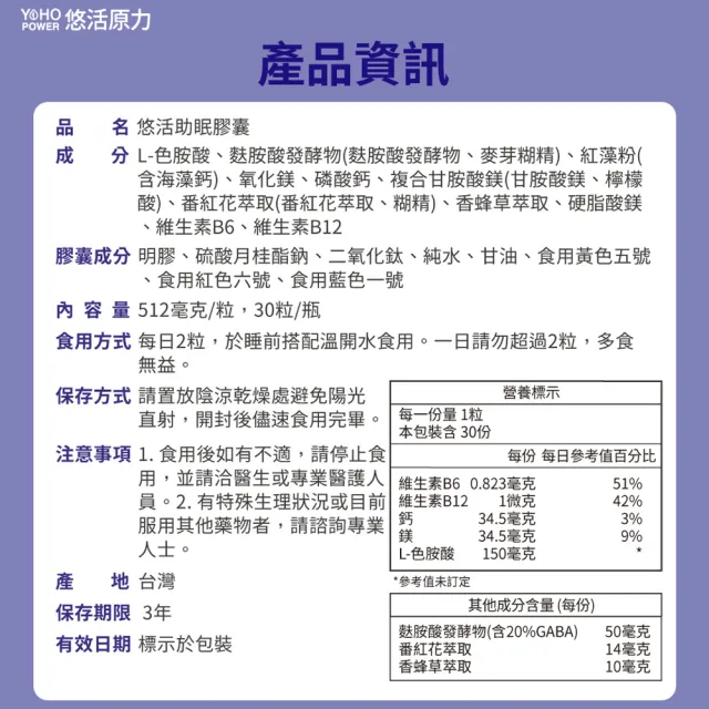 【悠活原力】悠活助眠複方膠囊X4盒(30入/盒 舒眠 GABA 色胺酸 幫助入睡)