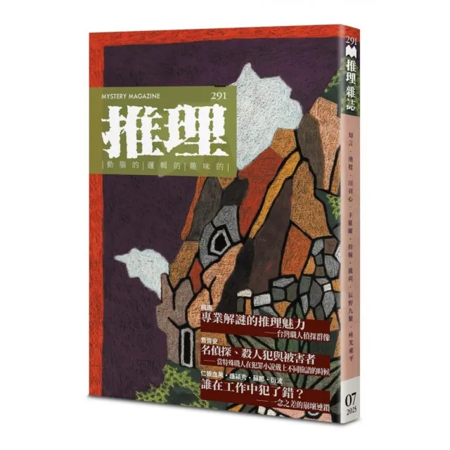 推理 （291）：執