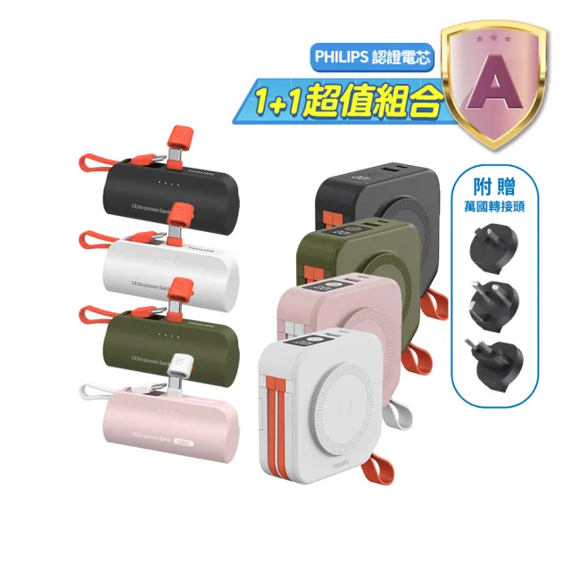【Philips 飛利浦】1+1 超值組-DLP4347C 4色可選-10000mAh多功能十合一螢幕顯示行動電源(TypeC)