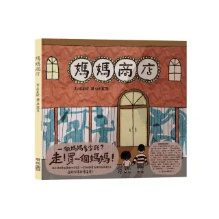 媽媽商店