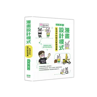 漫畫設計模式：生活中的程式智慧漫畫