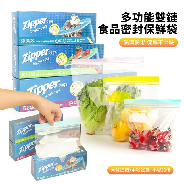 【ANTIAN】65入組 食品級矽膠雙鏈密封保鮮袋 抽取式保鮮冷藏密封袋 食品分裝袋(大號15+中號20+小號30只)