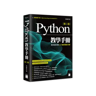 Python 教學手冊 第二版
