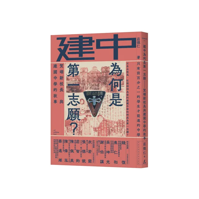 建中為何是第一志願？賀翊新校長與建國中學的故事