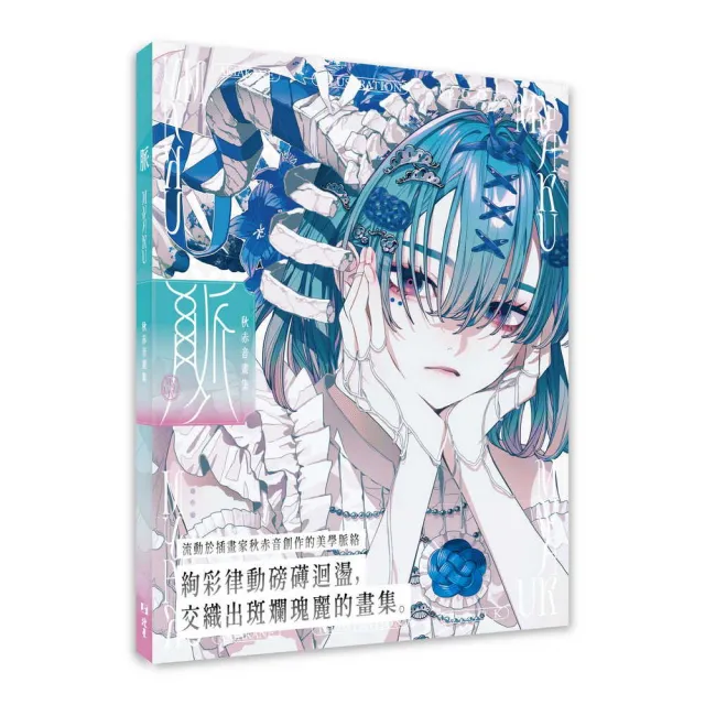 脈 Myaku：秋赤音畫集