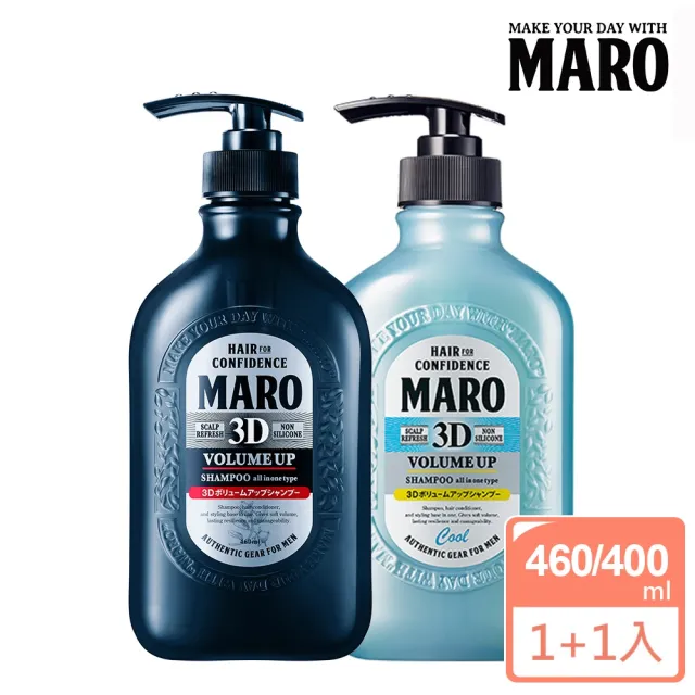 【MARO】起立!3D豐盈洗髮精2入組(一般460ml/酷涼400ml)