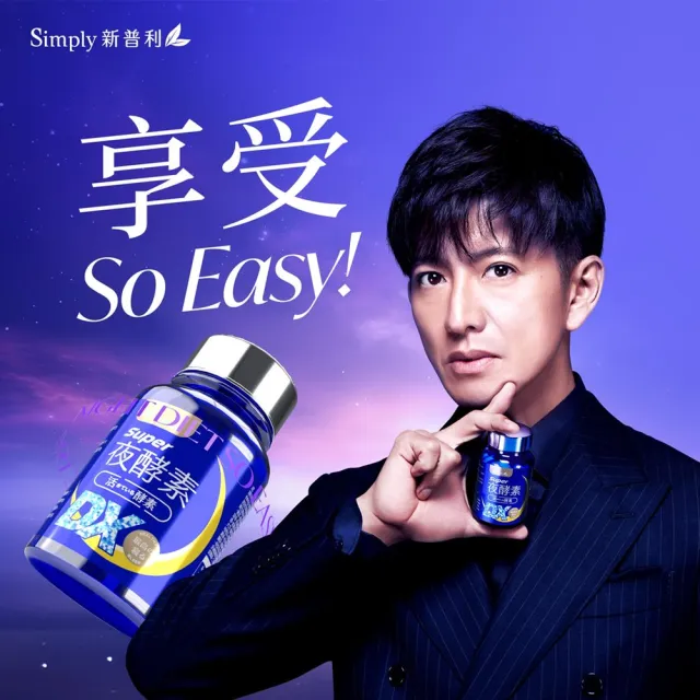 【Simply 新普利】超級夜酵素DX 30錠 x5盒(木村拓哉代言 唯一日韓GABA.168倍酵素.獨家專利)