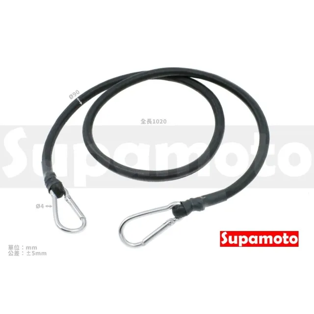 【Supamoto】行李綁繩―登山扣D(自行車/安全帽繩/後座貨物綁帶/置物繩/彈性繩/D型扣)