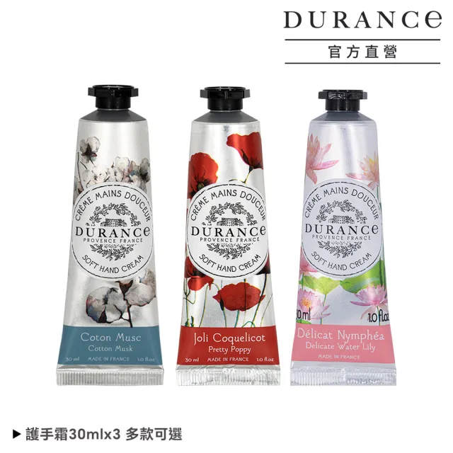 【DURANCE 朵昂思】花漾護手霜30mlX3(多款可選-專櫃公司貨)