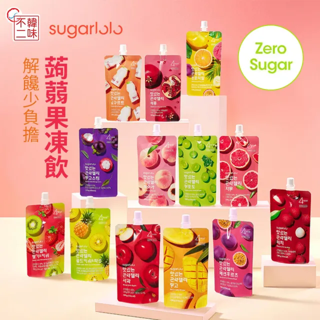【韓味不二】蒟蒻果凍飲150mlx10包/盒(荔枝/水蜜桃/蘋果/石榴/優格/百香果/白葡萄/葡萄柚/山竹/芒果)
