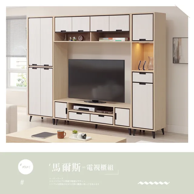 【時尚屋】[RV9]馬爾斯8.3尺電視組合櫃RV9-K901+K903+K908+K912(台灣製/免組裝/電視櫃)