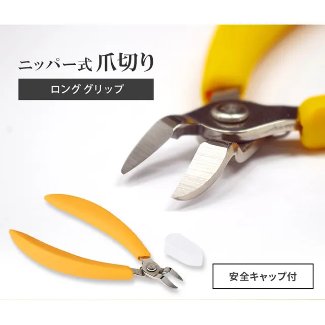 【Aimedia 艾美迪雅】日本製 燕三條 長握把鉗型指甲刀(專剪嵌甲、凍甲剪、硬甲剪、硬趾甲、指甲剪)