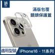 【ZA 喆安】透明全包覆鏡頭保護貼膜蓋i16/15/14/13/12/11(適用iPhone16/15/14/13/12/11/Pro/Plus/Pro Max)