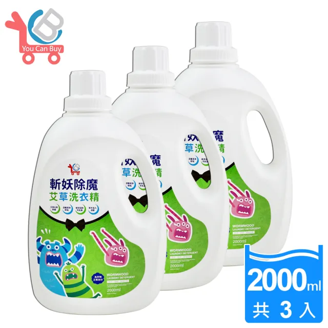 【You Can Buy】草本除穢 艾草洗衣精 2L(3瓶組)