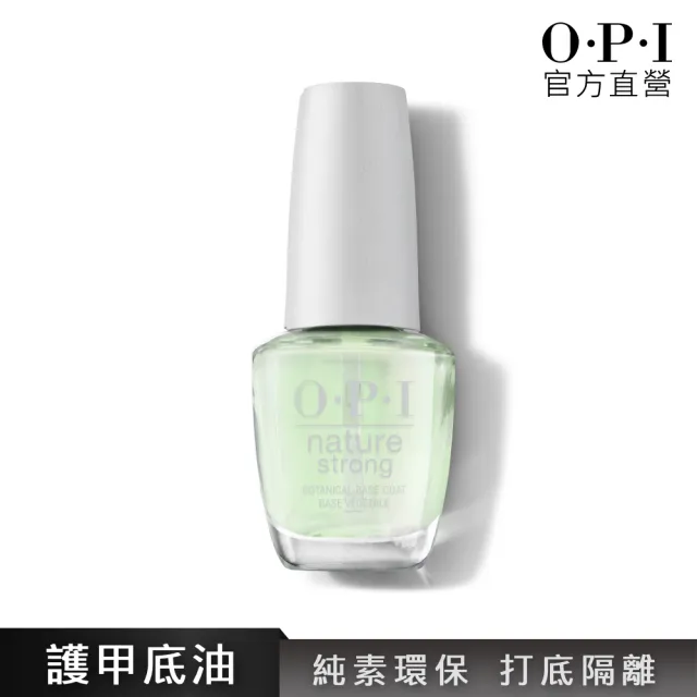 【O.P.I】Base Coat基礎隔離護甲油15mL-NATBC(小白蓋/植萃光感系列/純素/環境友善/底油/官方直營)