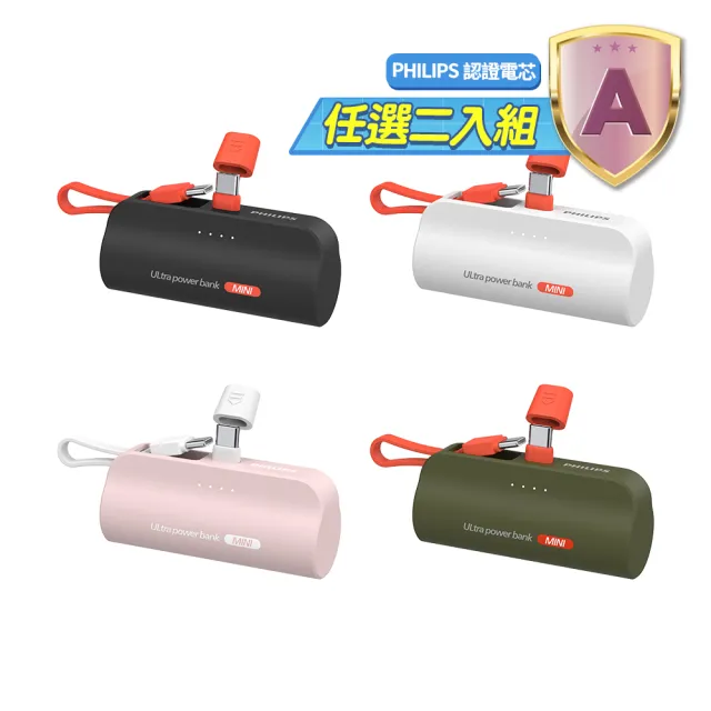 【Philips 飛利浦】超值2入組-DLP2550-4900mAh 10W Lightning+TypeC直插自帶線口袋行動(電量顯示/支架)