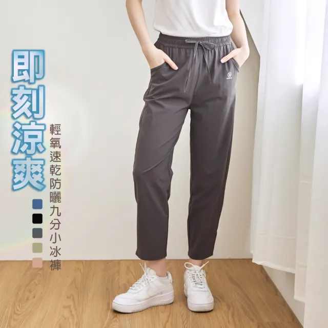 【KISSDIAMOND】CoolVex輕氧速乾防曬九分小冰褲休閒褲(女長褲/涼感褲/男長褲/KDFP-2406-2313-2201)
