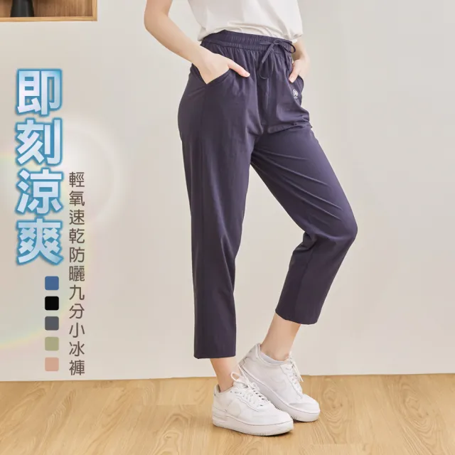 【KISSDIAMOND】CoolVex輕氧速乾防曬九分小冰褲休閒褲(女長褲/涼感褲/男長褲/KDFP-2406-2313-2201)