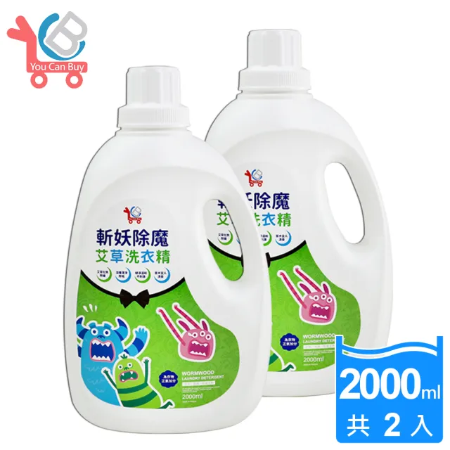【買1送1-You Can Buy】草本除穢 艾草洗衣精 2L(共2瓶)