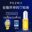 【PEZRI 派翠】胜太緊緻原液精華15ml-2入(2款任選/隋棠推薦17緊緻原液/21美白效期:2026.05.08)