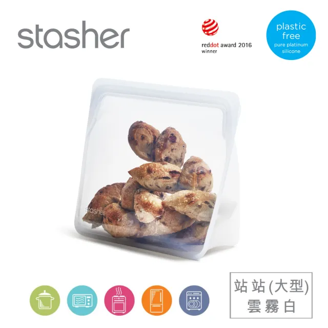 【美國Stasher】大站站雲霧白｜矽膠密封保鮮食物袋(食材分裝、冷凍微波、可重複使用千次)