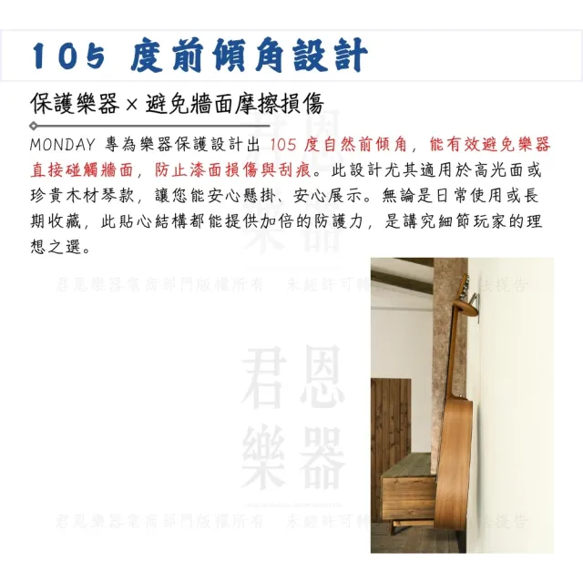 【MONDAY】吉他壁掛架 黑胡桃木／藏不住音樂感(MON-GH-MA 壁掛架 樂器架 壁架 貝斯架 吉他架 烏克麗麗架)