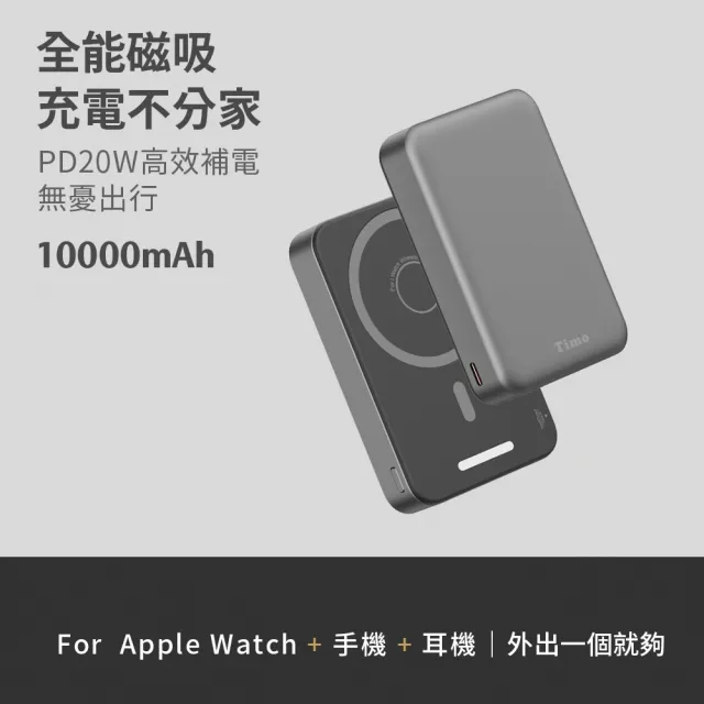 【Timo】5000mAh 魔方手錶三合一磁吸無線充行動電源(Apple Watch/P-174)