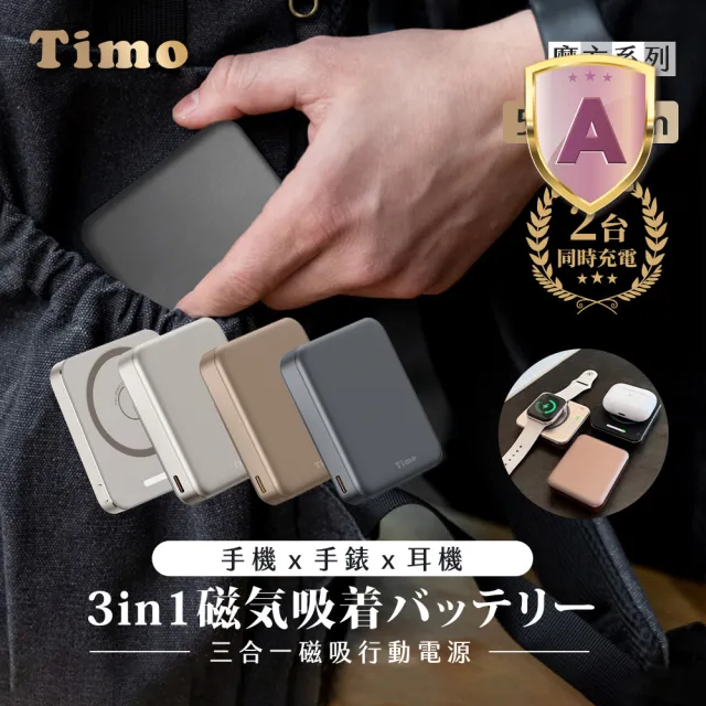【Timo】5000mAh 魔方手錶三合一磁吸無線充行動電源(Apple Watch/P-174)