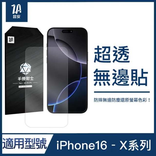 【ZA 喆安】無邊框高清鋼化玻璃螢幕手機保護貼膜i16e/16/15/14/13/12/Pro/Plus/Pro Max/11/Xr(適用iPhone)