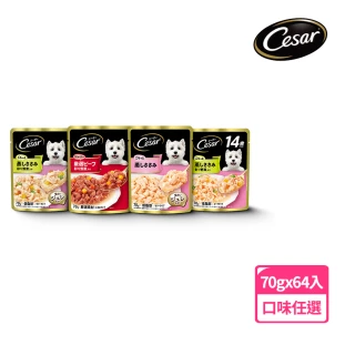 【Cesar 西莎】蒸鮮包 70g*64入 寵物/狗罐頭/狗食(任選)