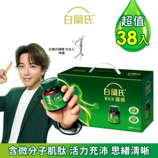 【白蘭氏】雙認證雞精手提式盒裝 68ml*19入*2盒 共38入 坤達代言(含微分子肌肽 活力充沛 思緒清晰)