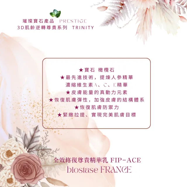 【biostase 貝奧帝】全效修復尊貴精華乳30ml(橄欖石;精華;拉提;緊緻;抗老;彈性;人參)