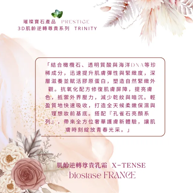 【biostase 貝奧帝】肌齡逆轉尊貴乳霜50ml(橄欖石;拉提;緊緻;海洋DNA;緊實;撫紋;修復;年輕)