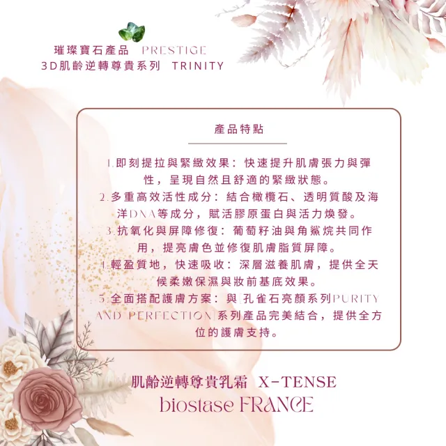 【biostase 貝奧帝】肌齡逆轉尊貴乳霜150ml(橄欖石;拉提;緊緻;海洋DNA;緊實;撫紋;修復;年輕)