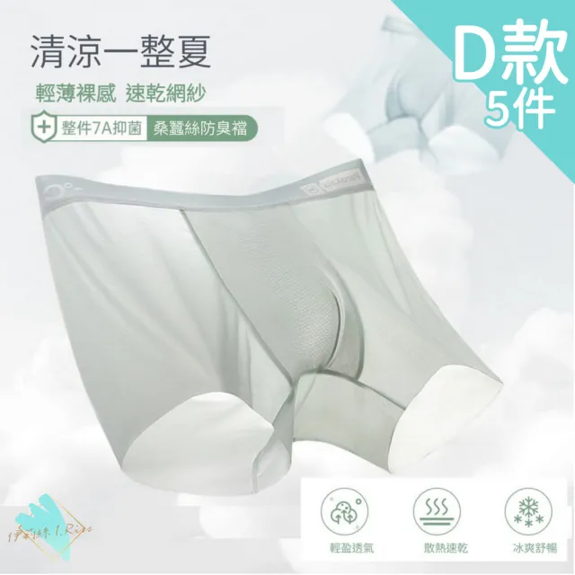 【I.RISS 伊莉絲】5件組任選款-負離子銅纖維款/涼感透氣款/莫代爾銅纖維款/冰絲裸感款(4款選/顏色隨機)