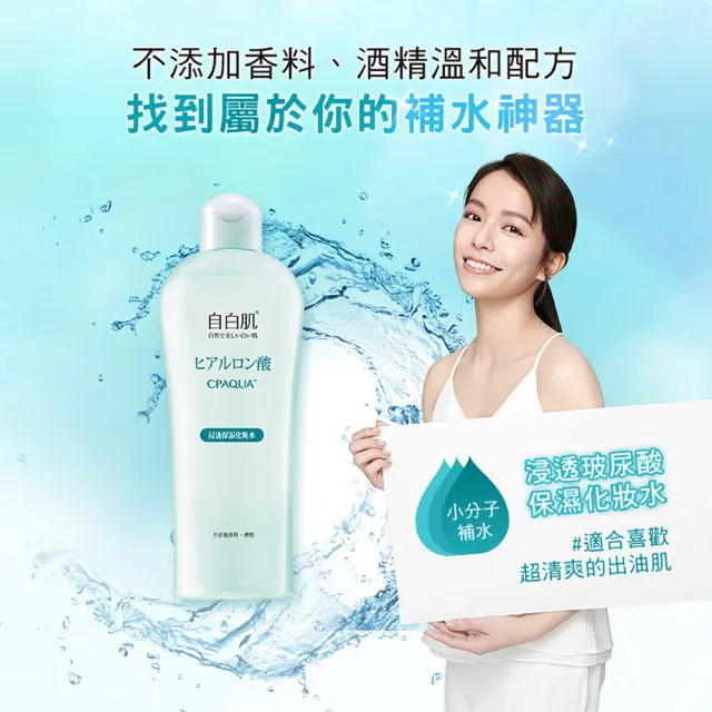 【自白肌】官方直營 浸透玻尿酸化妝水250ml